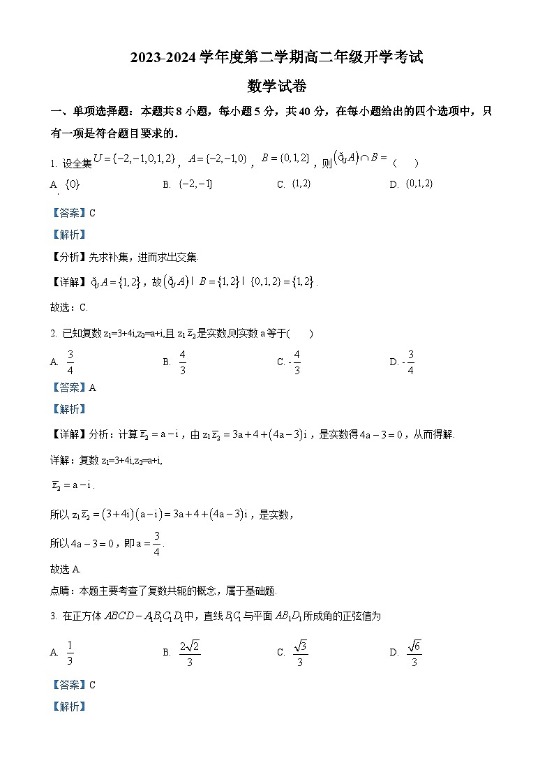 广东省湛江市雷州市第二中学2023-2024学年高二下学期开学考试数学试题含解析第1页