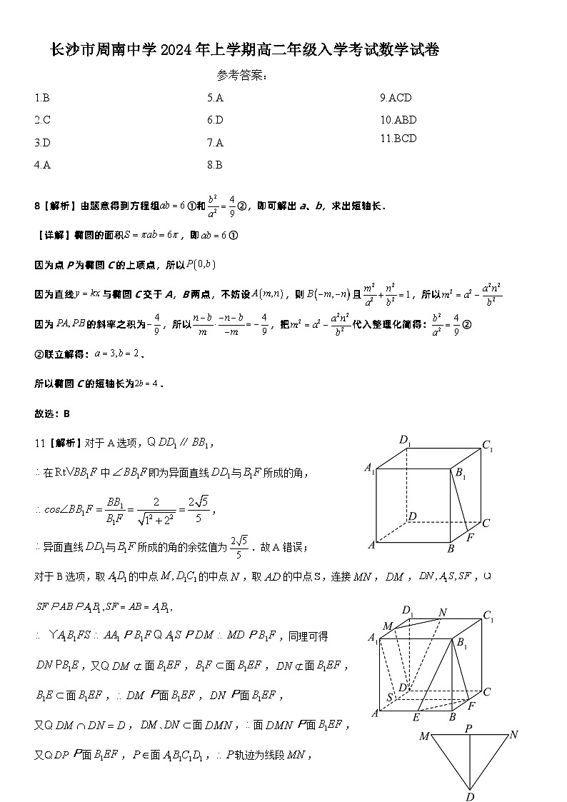 2024长沙周南教育集团高二下学期入学考试数学PDF版含答案（可编辑）01