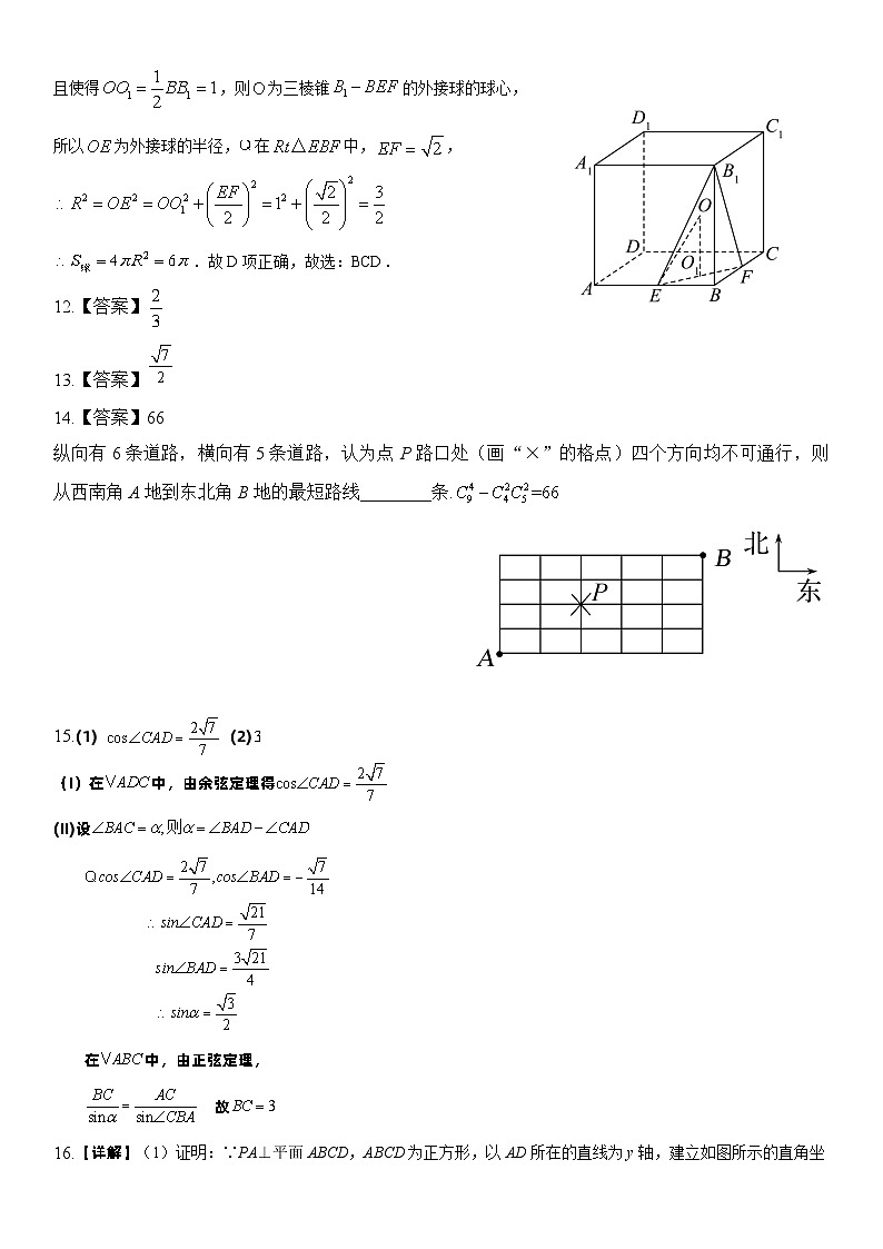 2024长沙周南教育集团高二下学期入学考试数学PDF版含答案（可编辑）03
