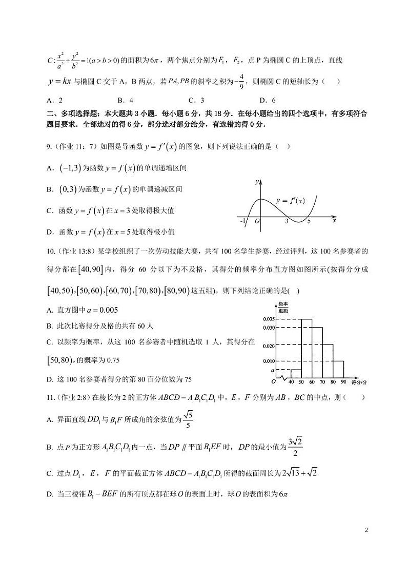 2024长沙周南教育集团高二下学期入学考试数学PDF版含答案（可编辑）02