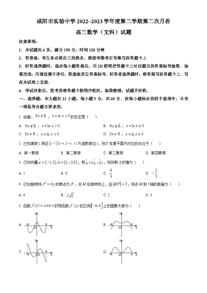 2023咸阳实验中学高二下学期第二次月考试题数学（文）含解析01