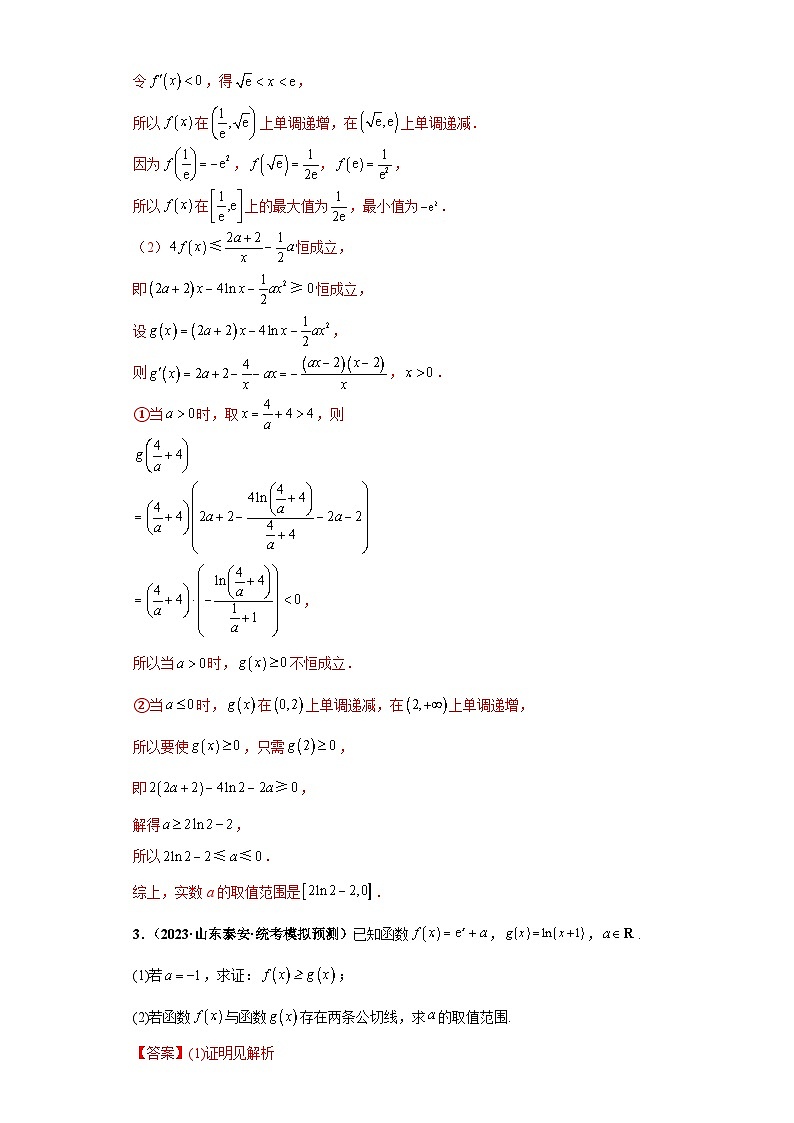 专题06 首届新高考-导数大题综合-【冲刺双一流之大题必刷】备战2024年高考数学冲刺双一流之大题必刷满分冲刺（首届新高考江西、广西、贵州、甘肃专用）03
