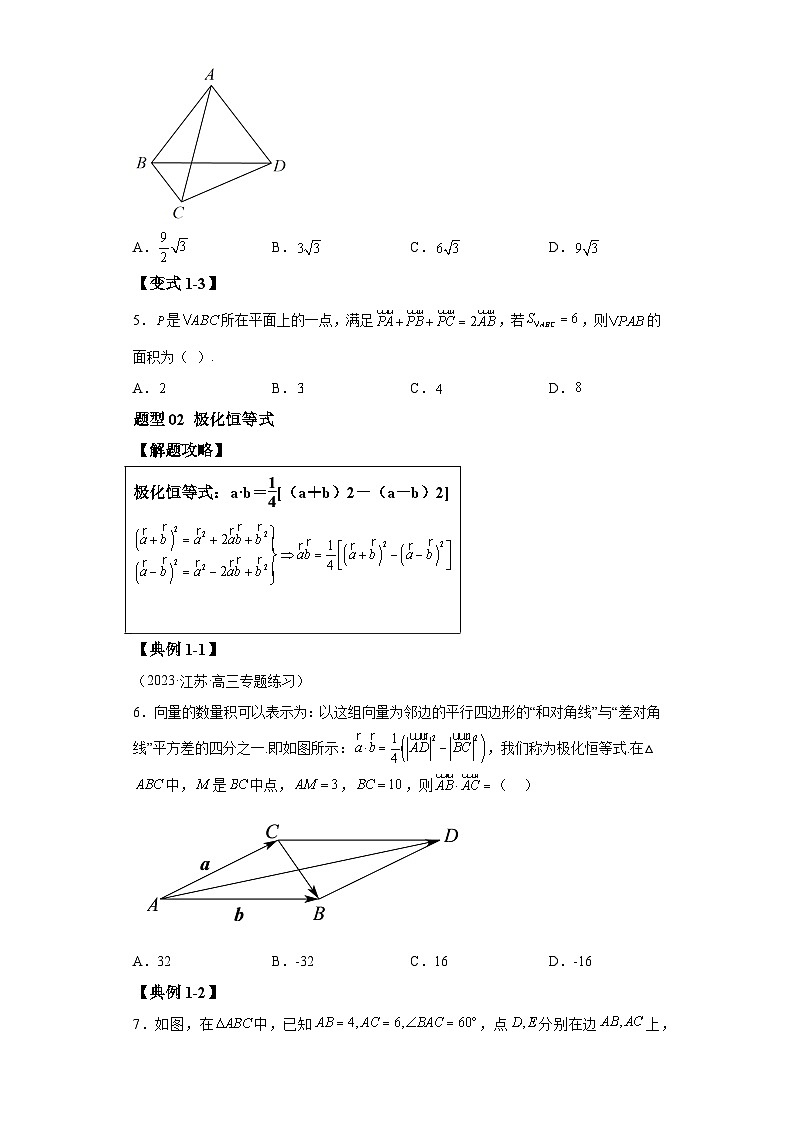 2024年高考数学二轮热点题型归纳与变式演练（新高考通用）专题4-2向量四心及补充定理综合归类-103