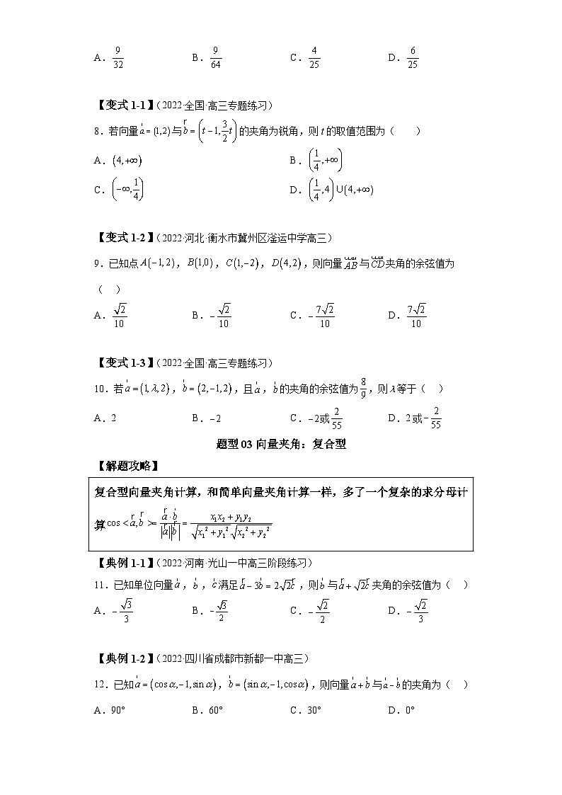 2024年高考数学二轮热点题型归纳与变式演练（新高考通用）专题4-1向量性质与基本定理应用-1第3页