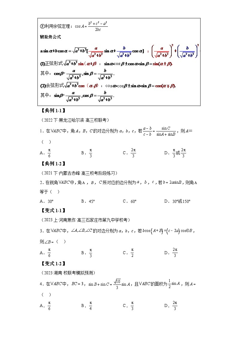2024年高考数学二轮热点题型归纳与变式演练（新高考通用）专题3-3解三角形压轴综合小题-1第2页
