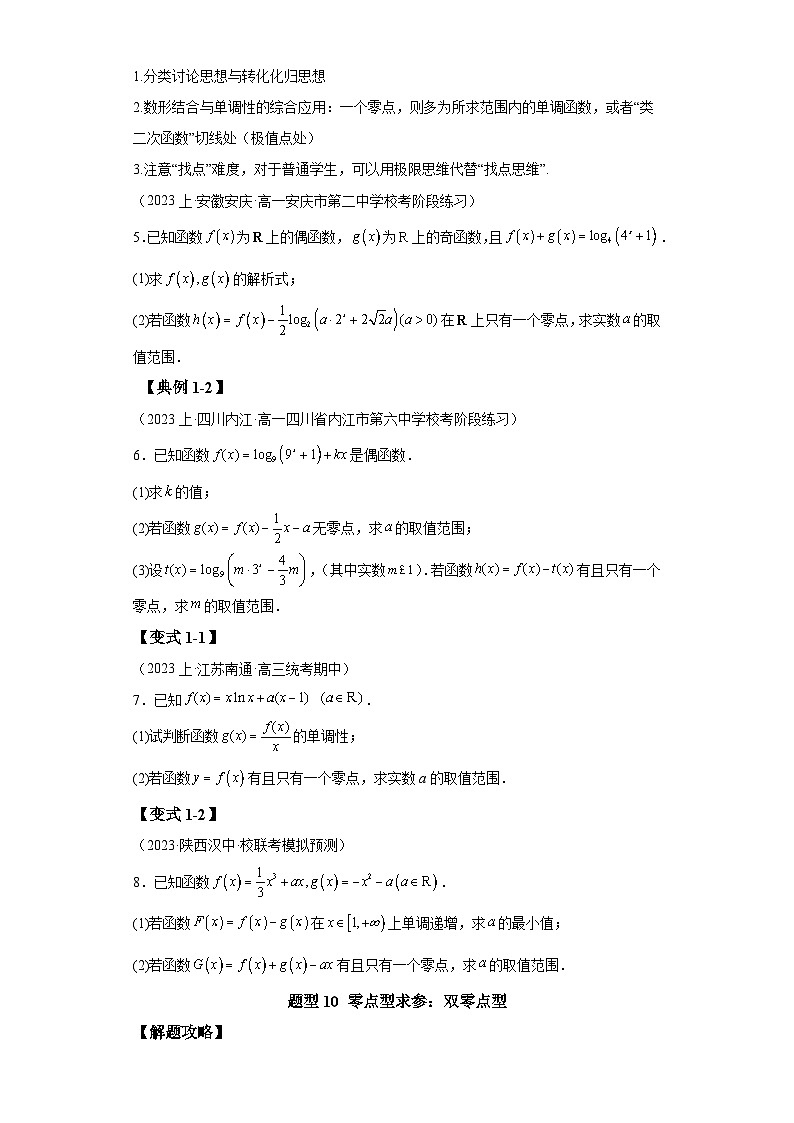 2024年高考数学二轮热点题型归纳与变式演练（新高考通用）专题2-7导数压轴大题归类-202