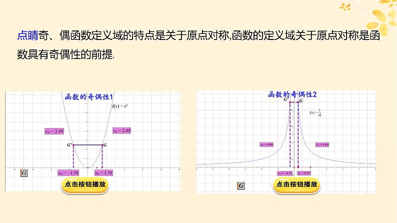 2024版高考数学全程学习复习导学案第三章函数及其应用第二节函数的基本性质第2课时函数的奇偶性与周期性课件第4页