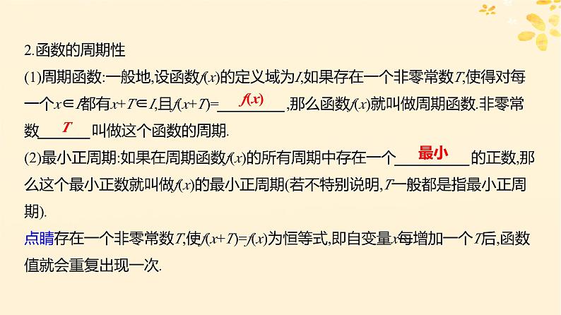 2024版高考数学全程学习复习导学案第三章函数及其应用第二节函数的基本性质第2课时函数的奇偶性与周期性课件05