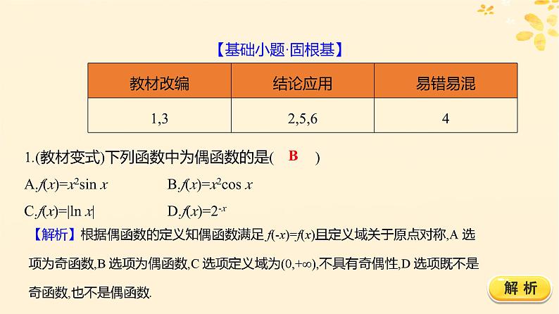 2024版高考数学全程学习复习导学案第三章函数及其应用第二节函数的基本性质第2课时函数的奇偶性与周期性课件07