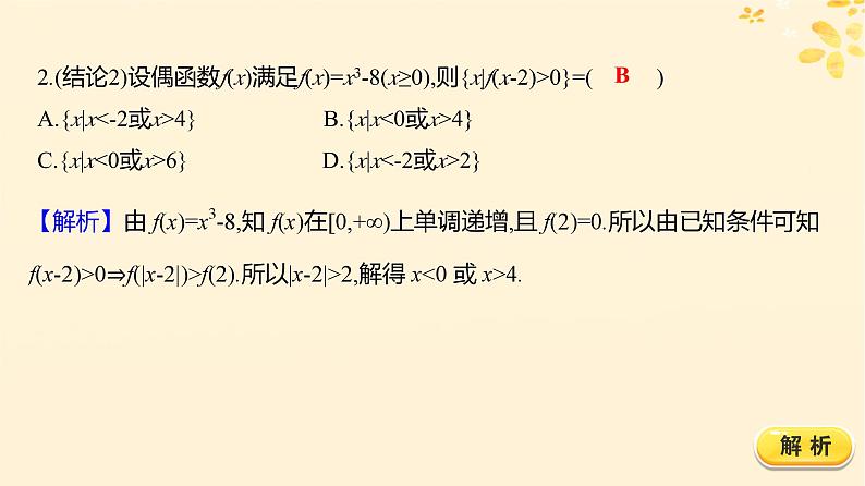 2024版高考数学全程学习复习导学案第三章函数及其应用第二节函数的基本性质第2课时函数的奇偶性与周期性课件08
