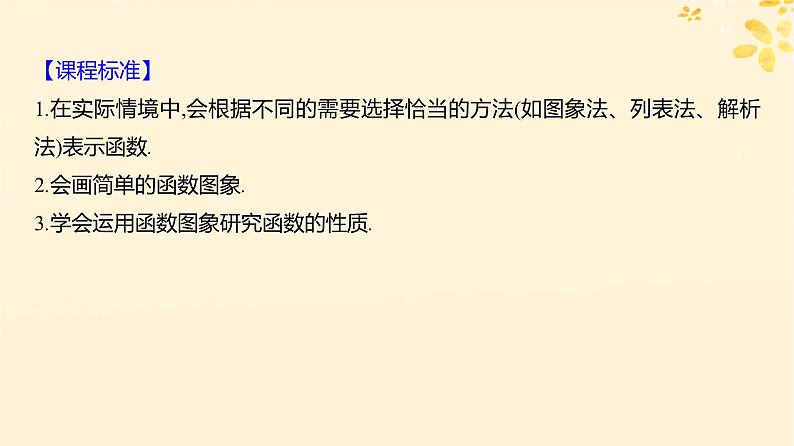 2024版高考数学全程学习复习导学案第三章函数及其应用第六节函数的图象课件第2页