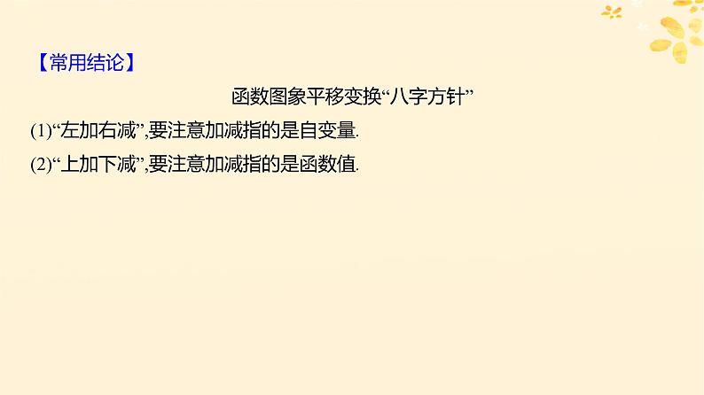 2024版高考数学全程学习复习导学案第三章函数及其应用第六节函数的图象课件第8页