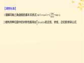 2024版高考数学全程学习复习导学案第五章三角函数第二节同角三角函数的基本关系诱导公式课件