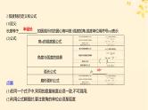 2024版高考数学全程学习复习导学案第五章三角函数第一节任意角和蝗制及三角函数的概念课件