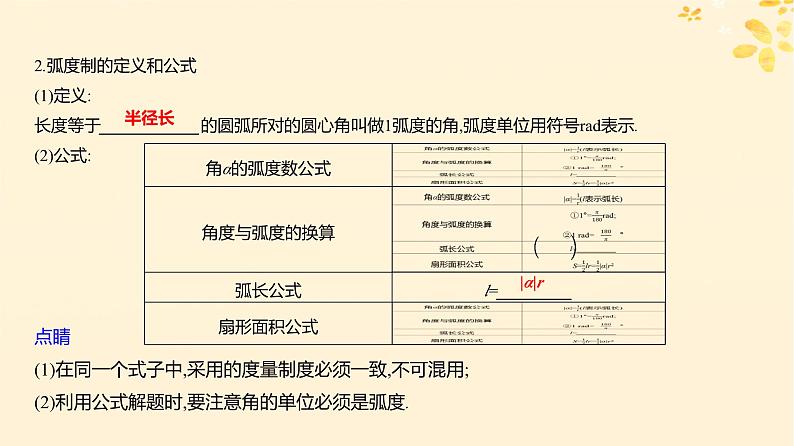 2024版高考数学全程学习复习导学案第五章三角函数第一节任意角和蝗制及三角函数的概念课件第5页