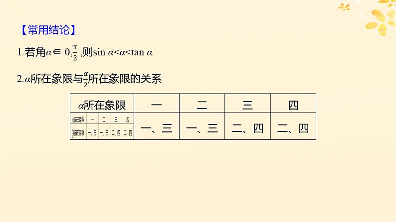 2024版高考数学全程学习复习导学案第五章三角函数第一节任意角和蝗制及三角函数的概念课件07