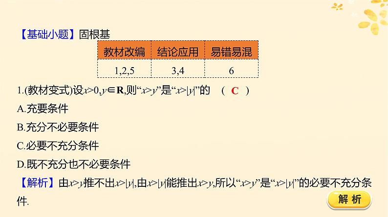 2024版高考数学全程学习复习导学案第一章集合与常用逻辑用语第二节充要条件与量词课件07