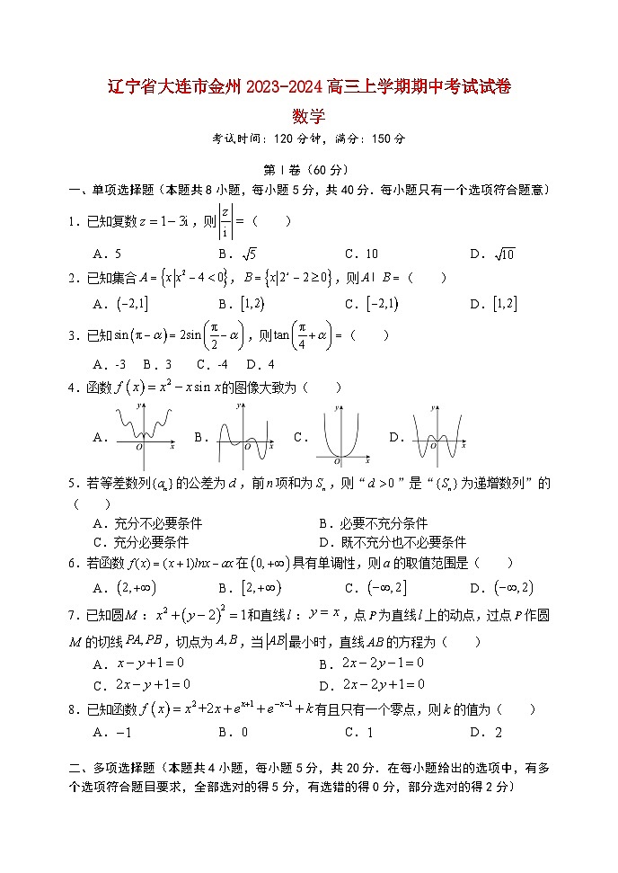 辽宁省大连市金州2023_2024高三数学上学期期中考试试题01