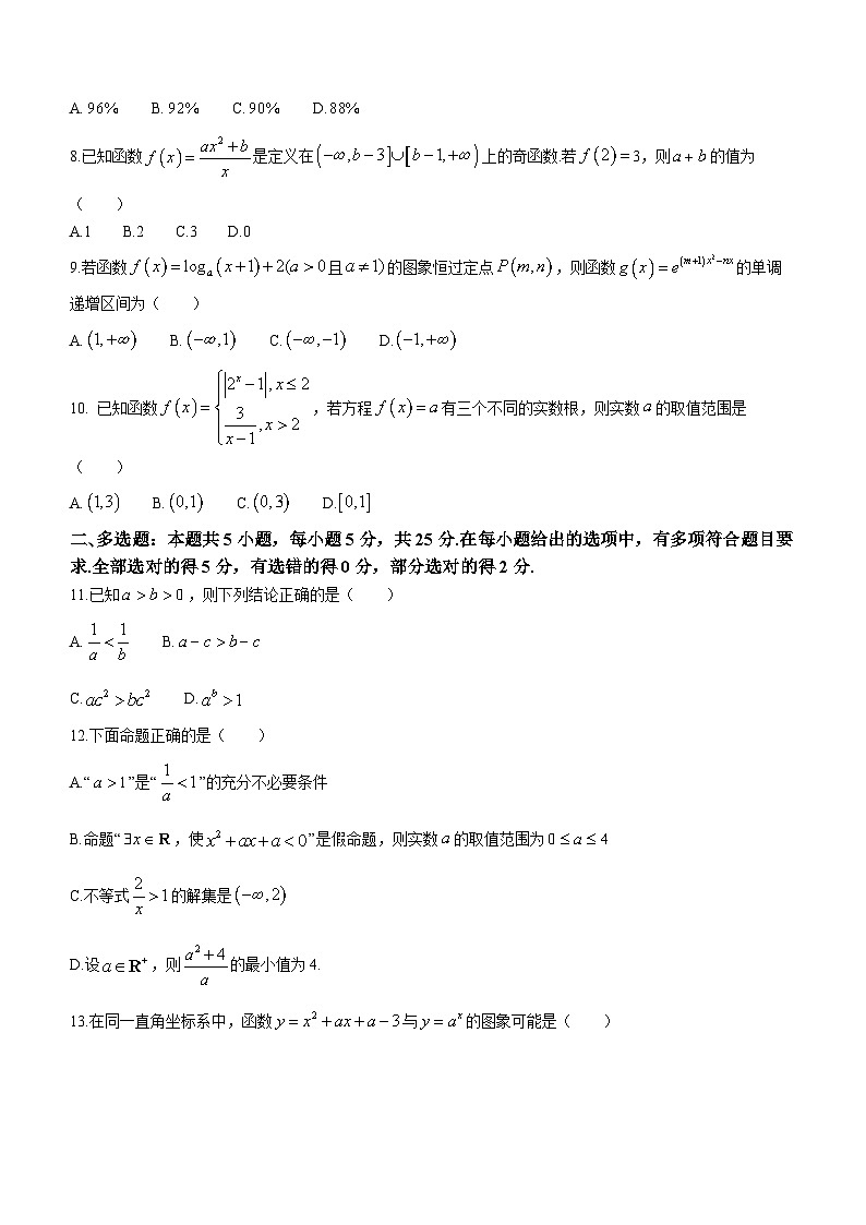 广东省高州市第一中学2023-2024学年高一上学期期中考试数学试题02