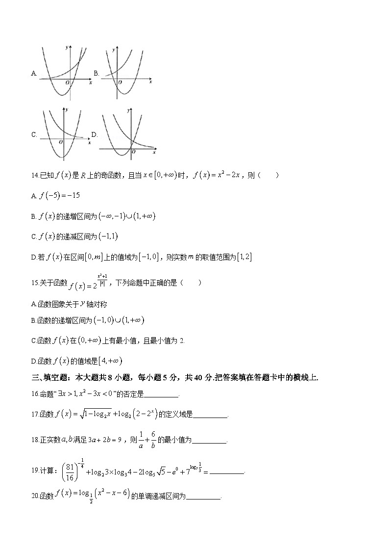广东省高州市第一中学2023-2024学年高一上学期期中考试数学试题03
