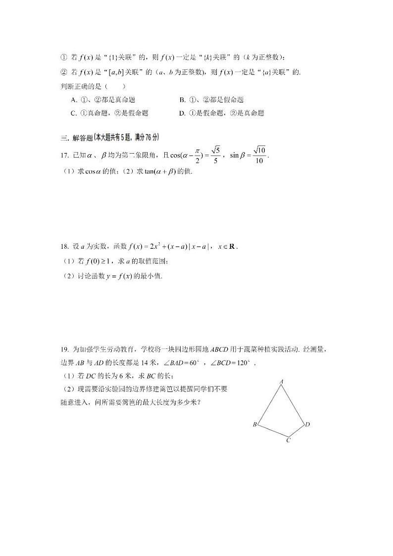 上海交通大学附属中学2023-2024学年高一下学期开学考试数学试卷02