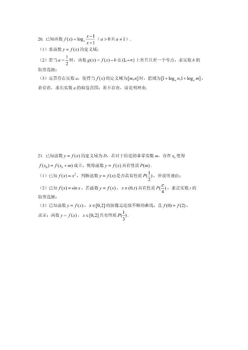 上海交通大学附属中学2023-2024学年高一下学期开学考试数学试卷03