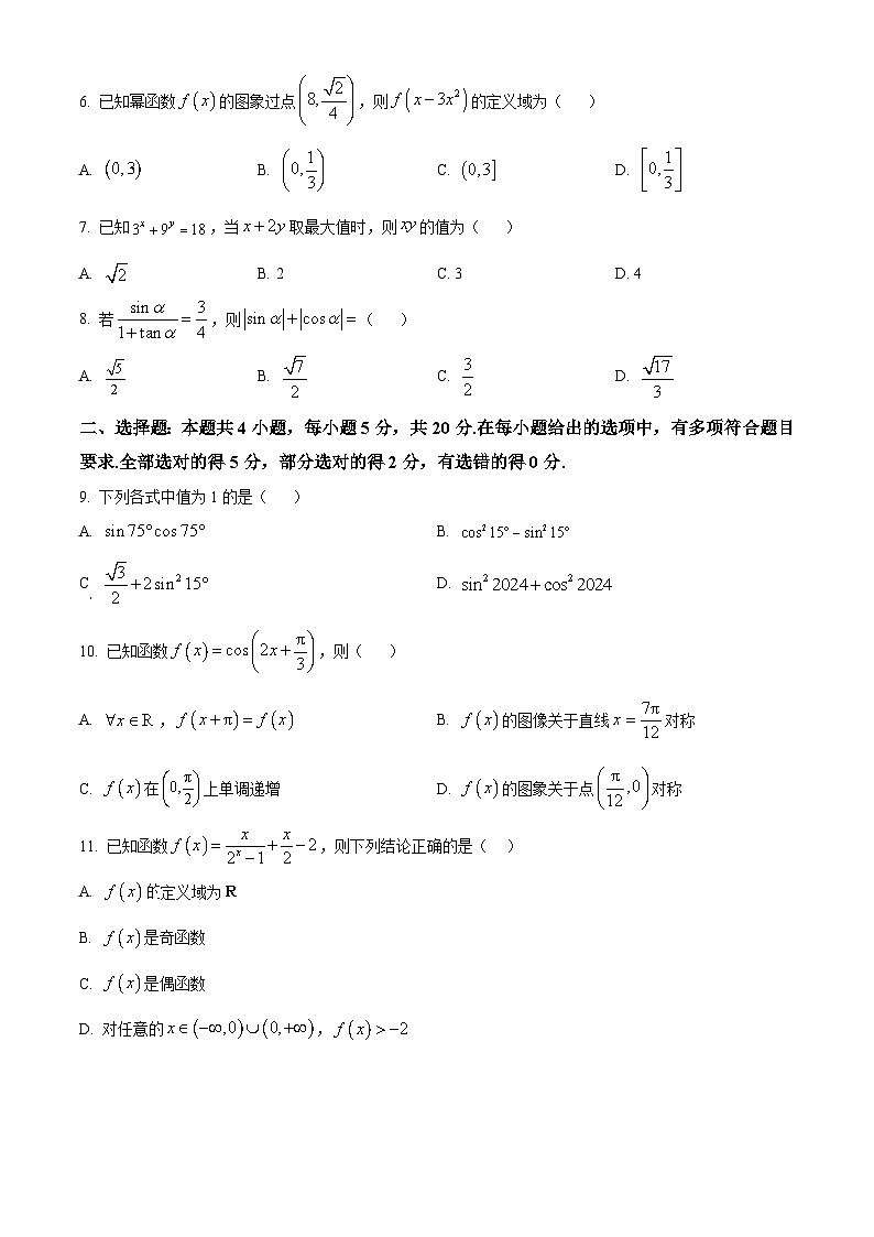 河南省开封市五校2023-2024学年高一上学期1月期末联考数学试题（原卷版+解析版）02