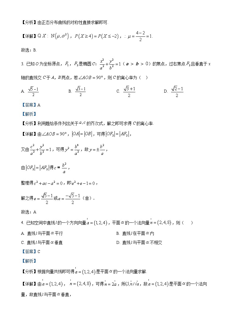 河南省南阳市桐柏县2023-2024学年高二上学期期末质量检测数学试题（原卷版+解析版）02