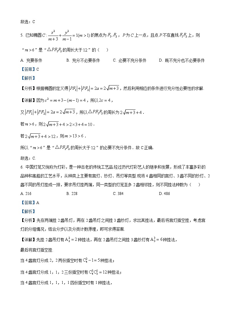 河南省南阳市桐柏县2023-2024学年高二上学期期末质量检测数学试题（原卷版+解析版）03