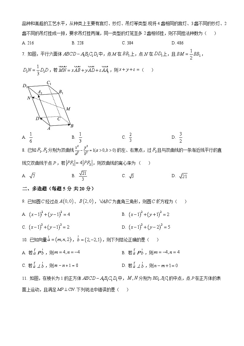 河南省南阳市桐柏县2023-2024学年高二上学期期末质量检测数学试题（原卷版+解析版）02