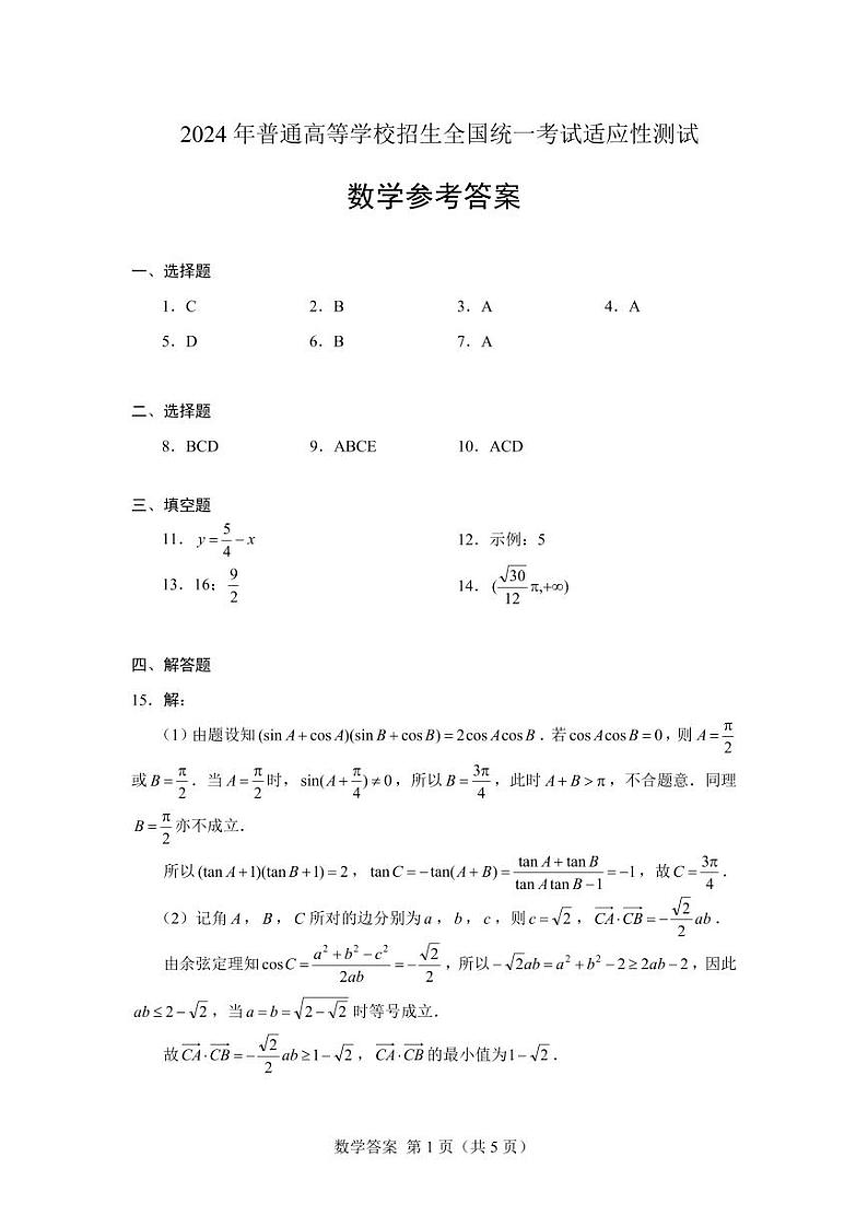 北京市2024届高三“极光杯”线上测试（二）数学试题及参考答案01