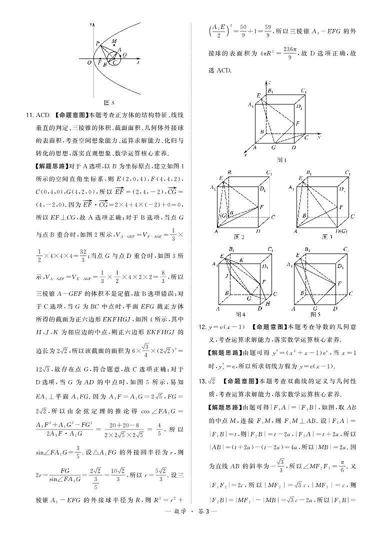 福建省漳州市2024届高三毕业班第三次质量检测 数学试题及答案03