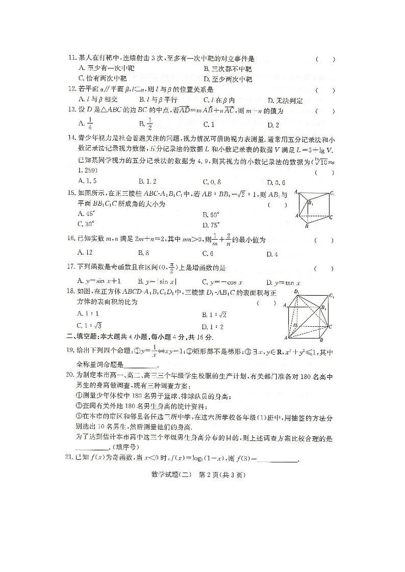 2023年湖南省普通高中学业水平合格性考试数学模拟试题（二）02