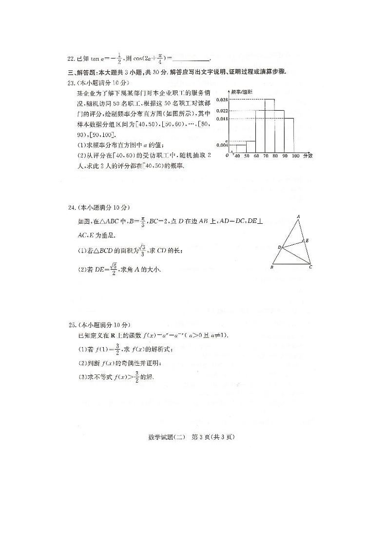 2023年湖南省普通高中学业水平合格性考试数学模拟试题（二）03