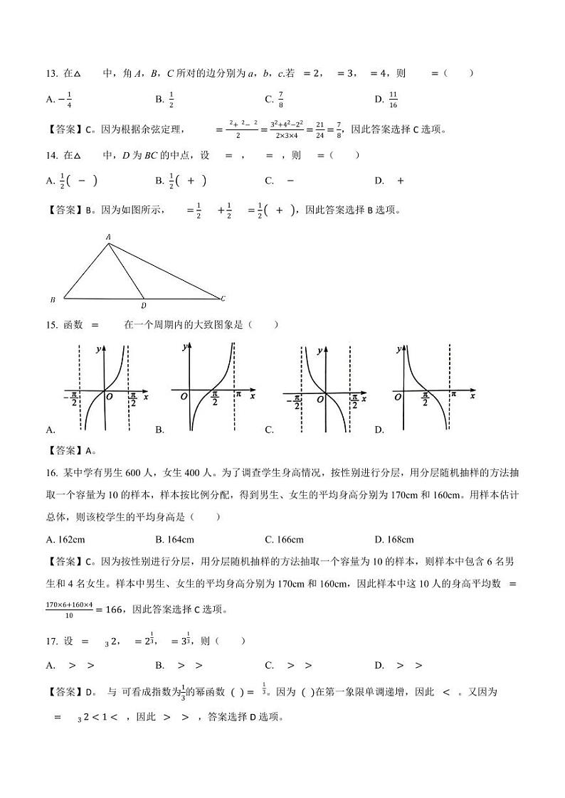 2023年湖南省普通高中学业水平合格性考试数学试题及参考答案03