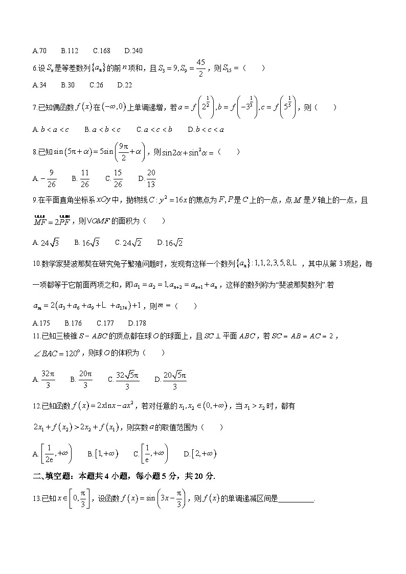 陕西省商洛市2024届高三尖子生学情诊断考试（第二次）数学（文科）试卷第2页