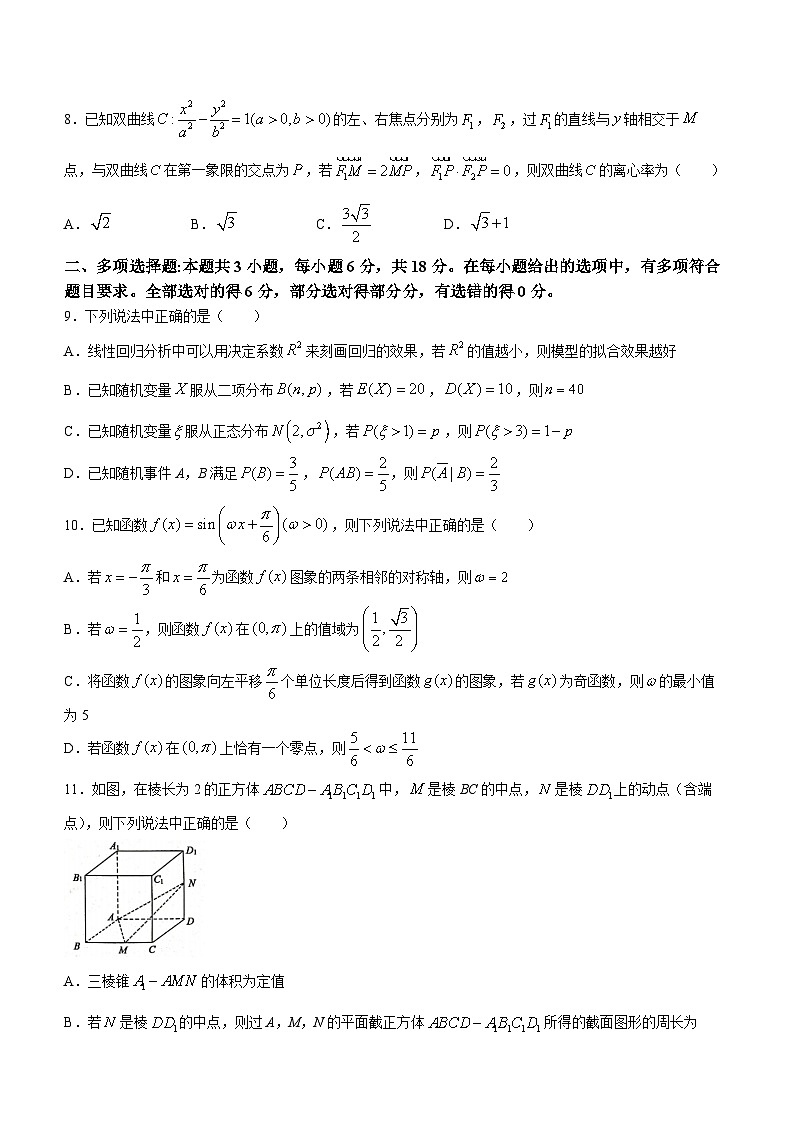 山东省济宁市2024届高三下学期一模考试  数学试题02