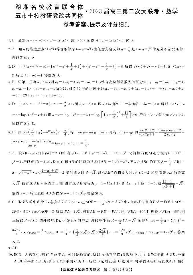 数学答案第1页