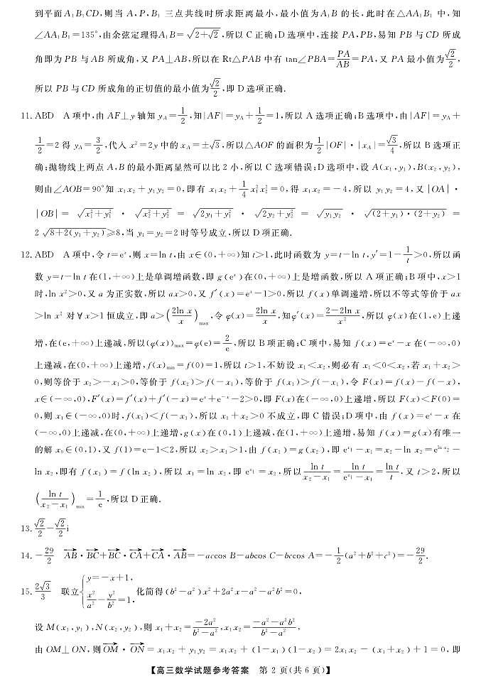 数学答案第2页