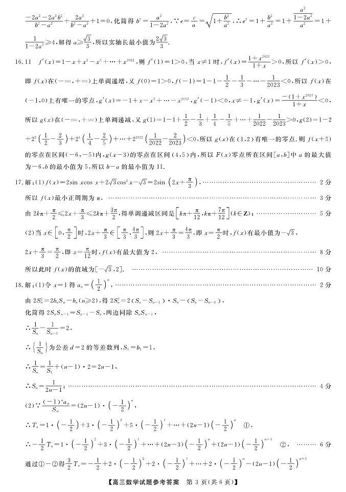 数学答案第3页