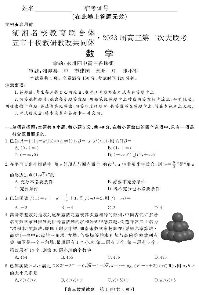 23262C-D联考-数学第1页