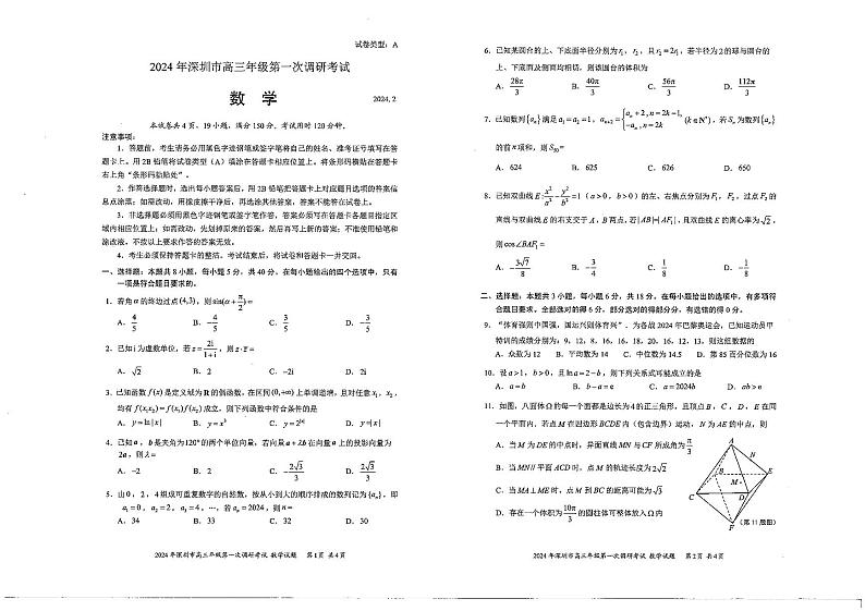 深一模数学第1页
