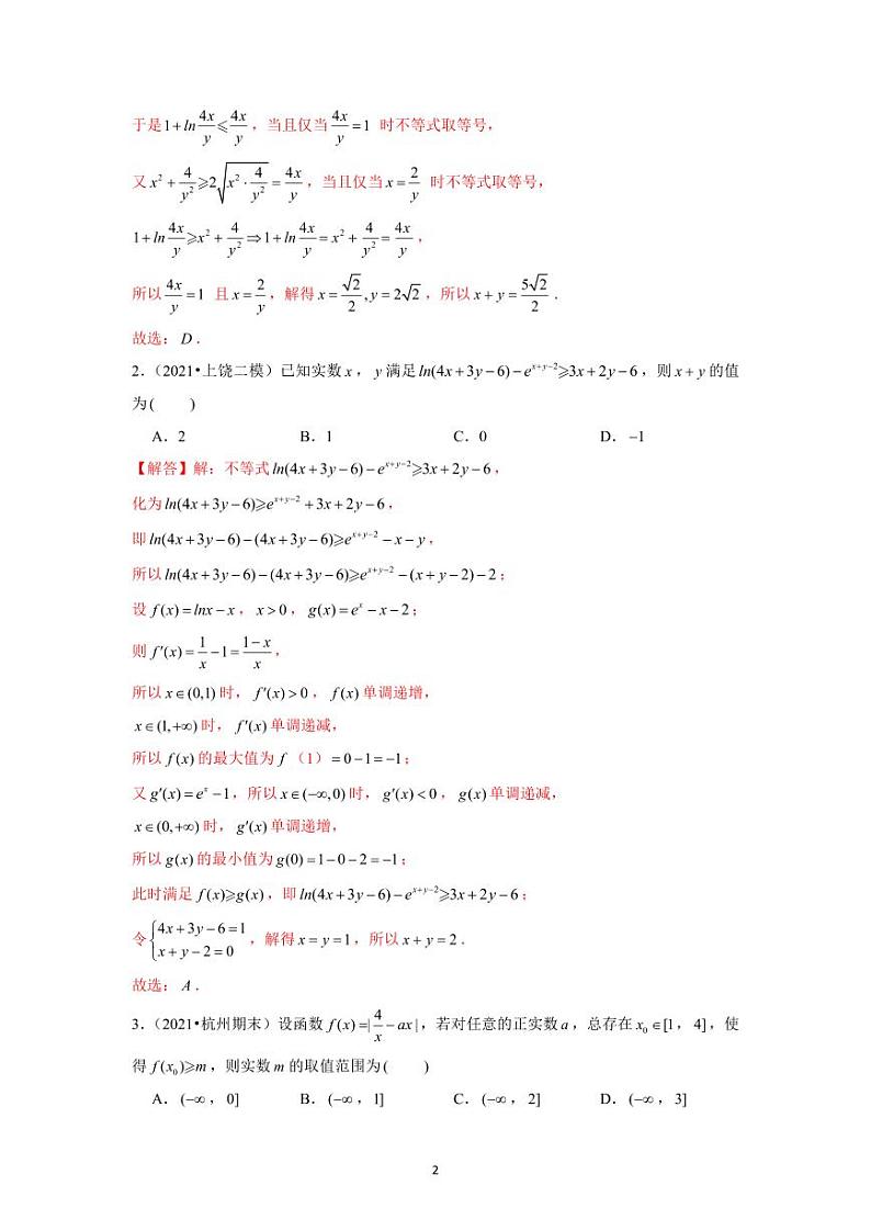 第17讲 函数中的两边逼近思想和最大值中的最小值问题（解析版）第2页