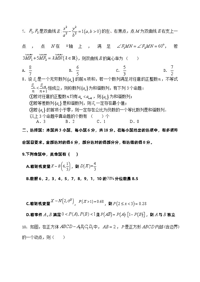 辽宁省沈阳市东北育才学校高中部2023-2024学年高三下学期第六次模拟考试数学试题02