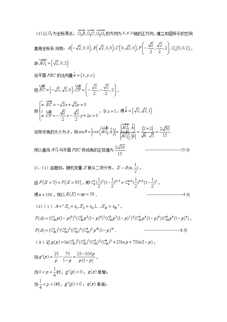 辽宁省沈阳市东北育才学校高中部2023-2024学年高三下学期第六次模拟考试数学试题02