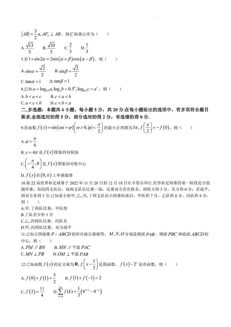 2023届高考基地学校高三上学期第三次大联考数学试题及答案02
