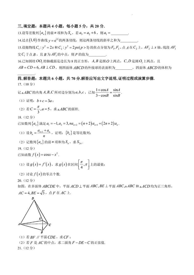 2023届高考基地学校高三上学期第三次大联考数学试题及答案03