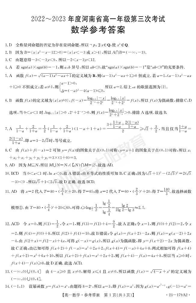 数学179A2答案第1页