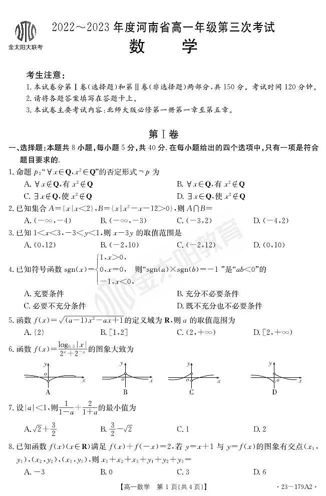 数学179A2第1页