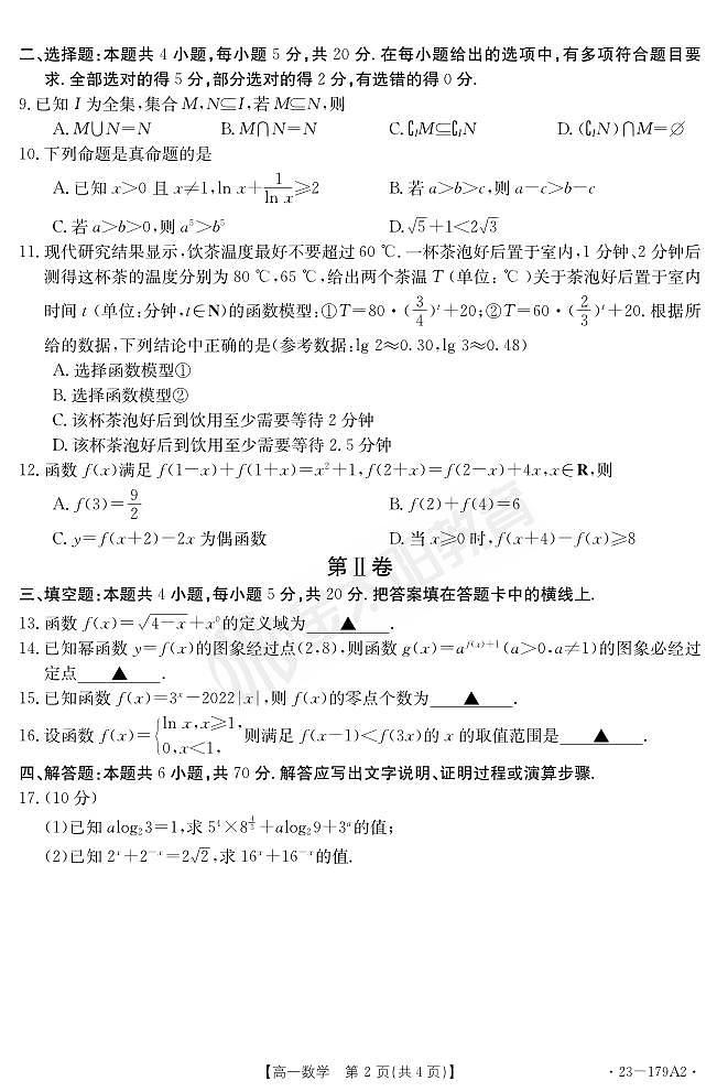 数学179A2第2页
